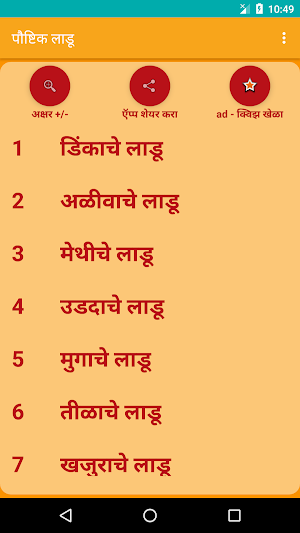 How to make tasty Ladoo Screenshot 1