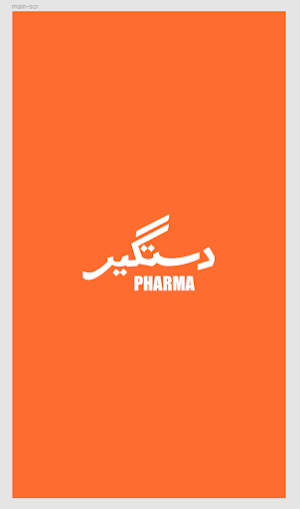 Dastgyr Pharma Screenshot 3
