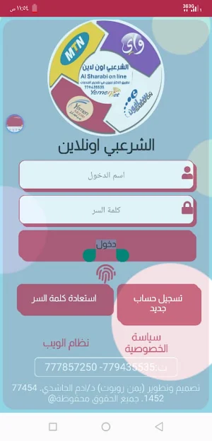 الشرعبي أون لأين Screenshot 1