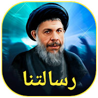 رسالتنا