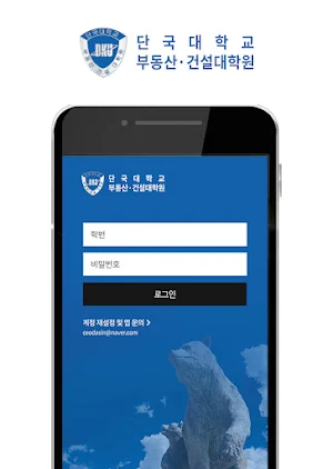 단국대학교 부동산·건설대학원 Screenshot 2
