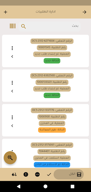 خدمات بلتر Screenshot 1