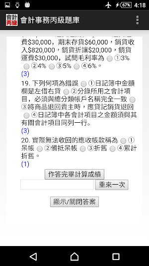 技能檢定-會計事務丙級題庫 Screenshot 3