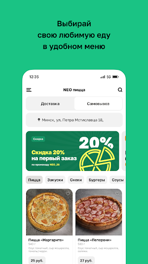 NEO пицца Screenshot 1