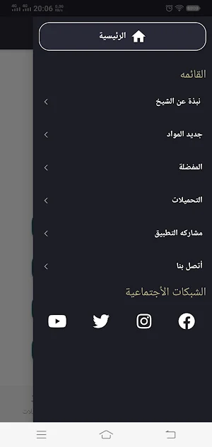 محمد محمد المختار الشنقيطي Screenshot 1