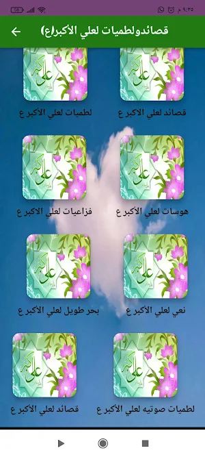 قصائدولطميات لعلي الأكبر (ع) Screenshot 0