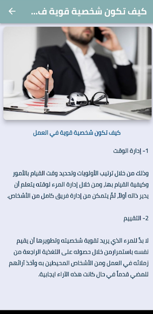 كيف تكون شخصية قوية Screenshot 1