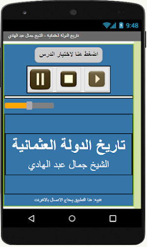 تاريخ الدولة العثمانية Screenshot 0