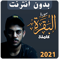 Surah Al Baqara Islam Sobhi Of