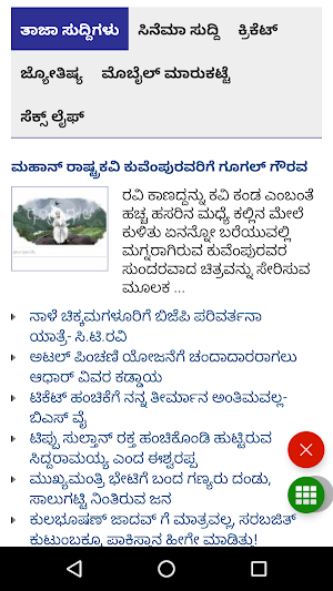 Kannada News - All Kannada Newspaper, India Screenshot 2