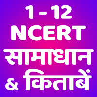 NCERT Solution & Books Hindi