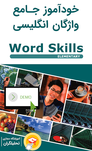 خودآموز واژگان انگلیسی Oxford Word Skills (دمو) Screenshot 0