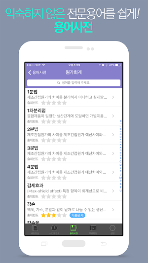 미래경영 스마트러닝 Screenshot 2