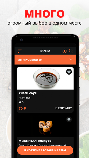 Суши Сушка | Тюмень Screenshot 0