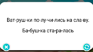 Учись читать. Слова и предложения Screenshot 2