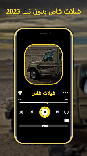 شيلات شاص وربع حماسية Screenshot 3