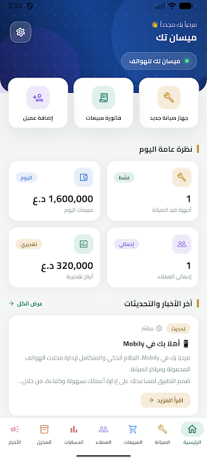 موبايلي Screenshot 1
