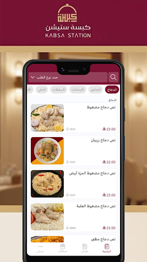 كبسة ستيشن | Kabsa Station Screenshot 0