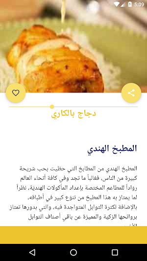 أشهى وصفات الدجاج بدون انترنت Screenshot 2