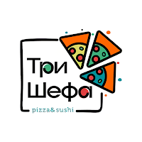 Три шефа