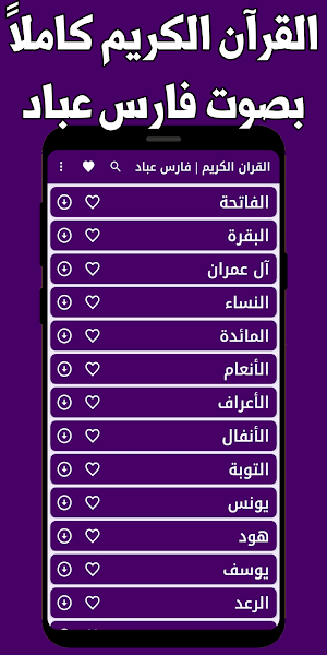 القران كامل فارس عباد بدون نت Screenshot 0