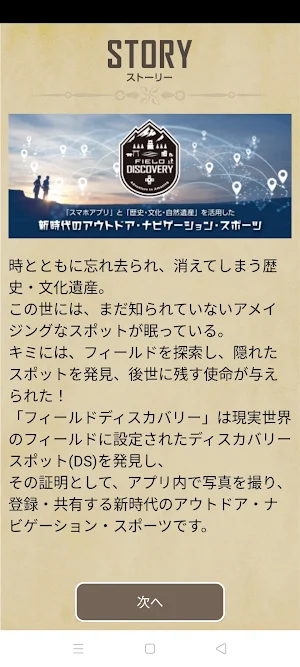 Field Discovery Screenshot 2