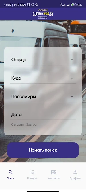 Глобус Автобус Screenshot 0