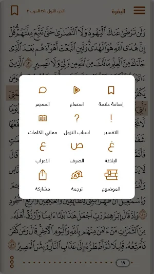 Golden Quran Screenshot 3