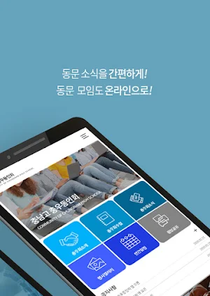 충남고등학교 충우동인회/충우회 Screenshot 1