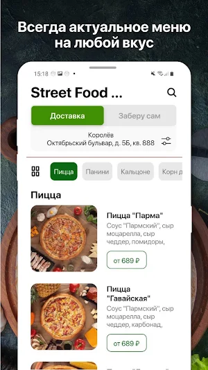 Стрит Фуд Screenshot 1