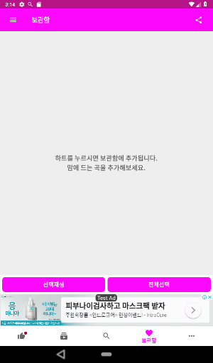 송가인 노래모음 - 7080 트로트 노래듣기 Screenshot 2