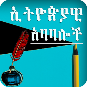 Best Ethiopian Proverbs (English) Screenshot 0