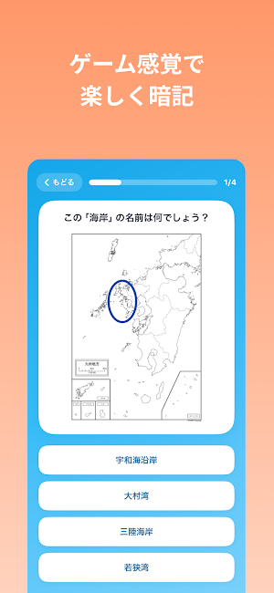日本地理暗記クイズ Screenshot 2