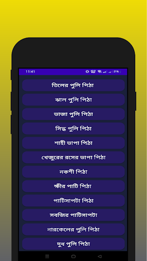 পিঠা রেসিপি - Pitha Recipe Screenshot 1