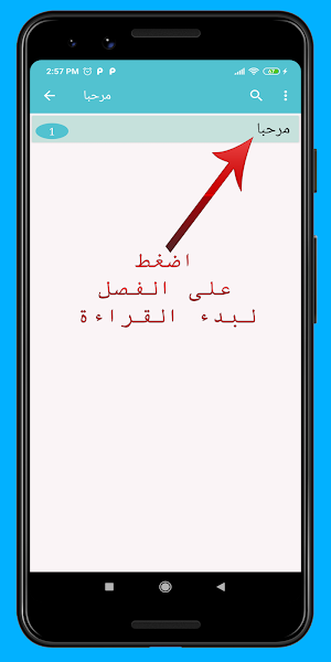رواية سجينة القصر - كاملة -  بدون انترنت Screenshot 2