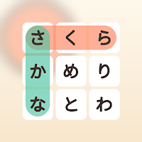 単語さがし - 日本語ワードサーチ