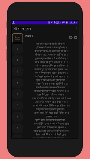 Shree Vaman Purana - Vaman Puran (Sanskrit) Screenshot 0