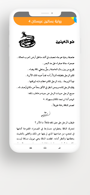 رواية بساتين عربستان كاملة Screenshot 3