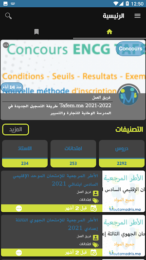 المتمدرس Screenshot 1