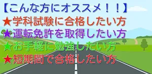 運転免許試験対策問題集　最新版 Screenshot 2