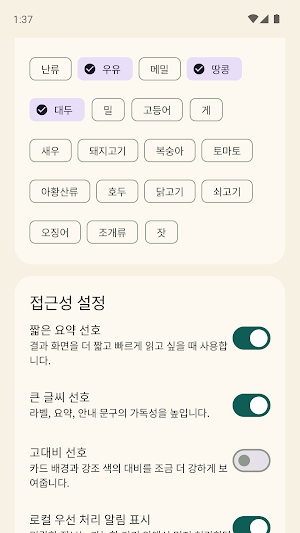 안심푸드렌즈 Screenshot 1