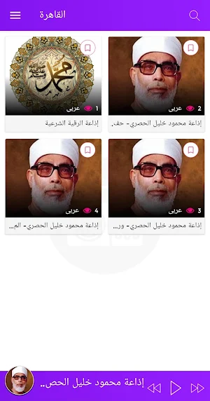 إذاعة القرآن الكريم Screenshot 2
