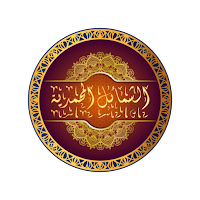 الشمائل المحمدية