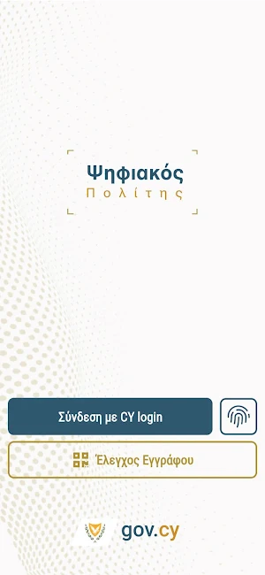 Ψηφιακός Πολίτης Screenshot 0