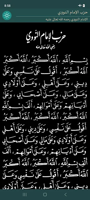 Hizb Imam Nawawi Screenshot 1
