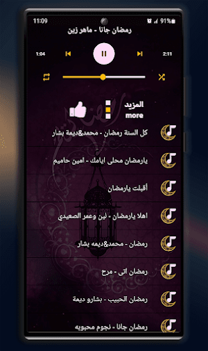 اغاني رمضان 2023 I بدون نت Screenshot 2