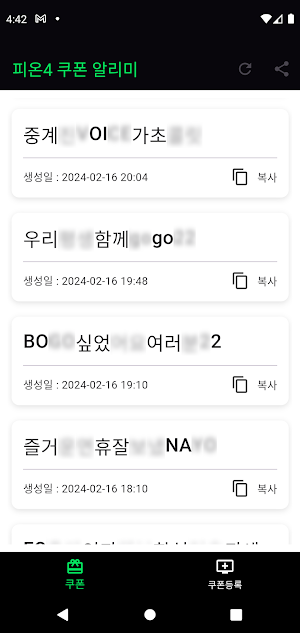 피온 쿠폰 알림 Screenshot 0