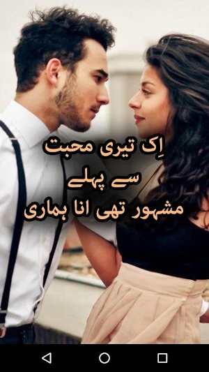 Ik Teri Mohabbat Se Pehle Mashoor Thi Ana Humari Screenshot 0