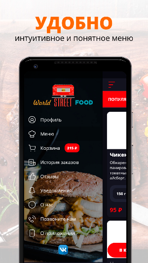 World Street Food | Кунгур Screenshot 1