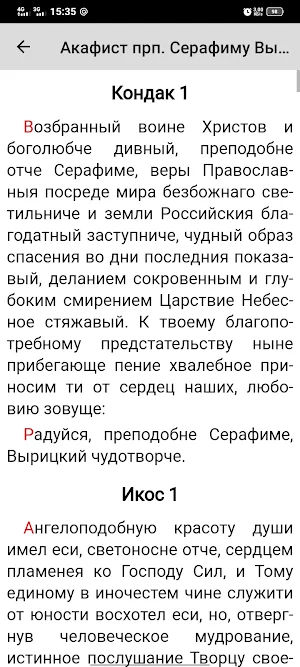 Серафим Вырицкий Screenshot 1